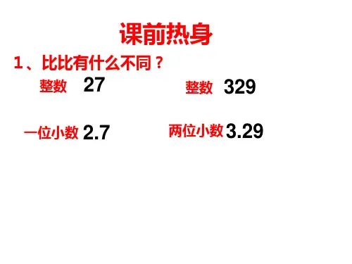 小数乘整数课件