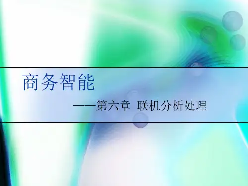 【商务智能 精】第6章 OLAP