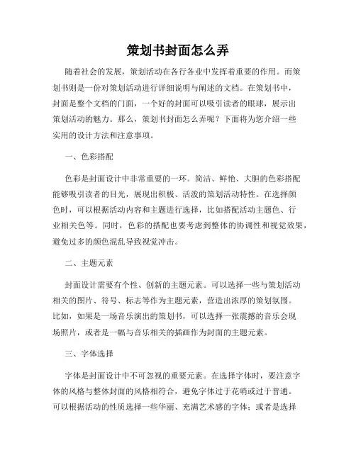 策划书封面怎么弄