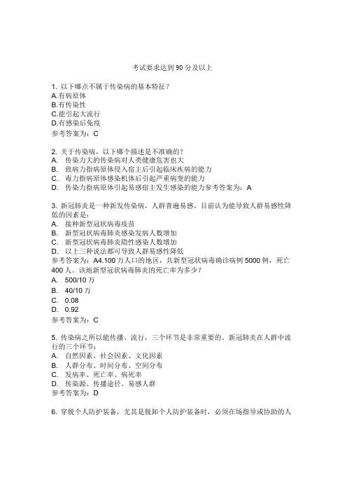 全国新冠肺炎流行病学调查培训测试题及参考答案