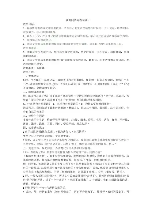 北师大小学语文四年级下《十一 快与慢：和时间赛跑》 公开课教案_0