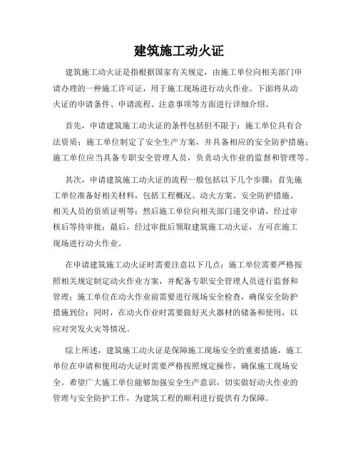 建筑施工动火证
