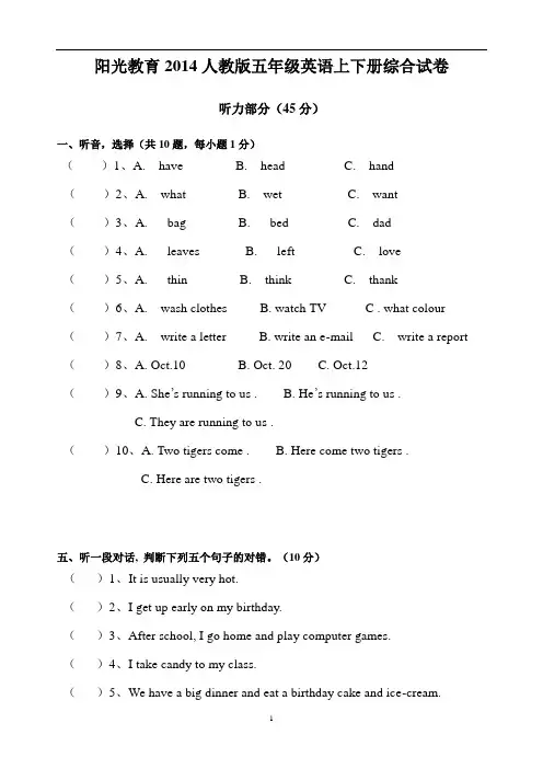 2014人教版小学五年级英语下册期末试卷及答案