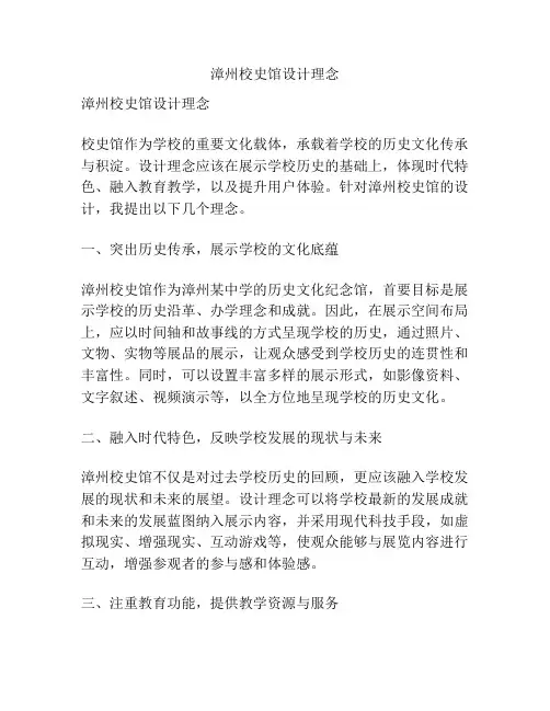 漳州校史馆设计理念