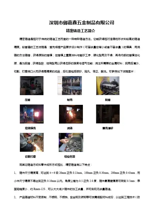 精密铸造工艺介绍