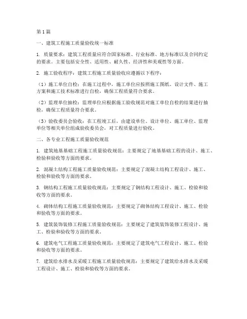 建筑工程施工验收规范(3篇)