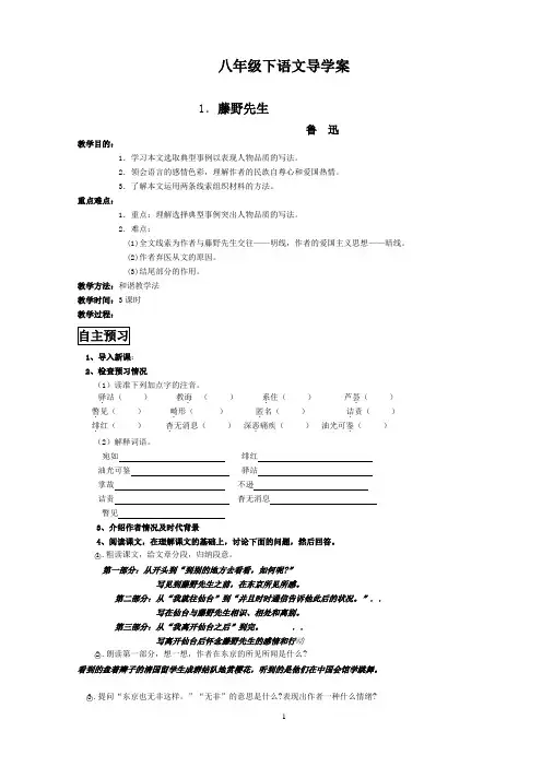 人教版八年级下语文导学案教师版(含答案)