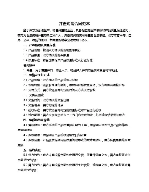 井盖购销合同范本