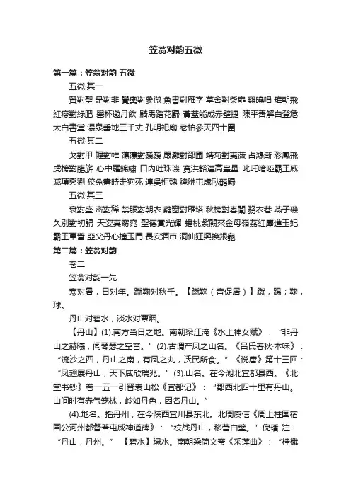 笠翁对韵五微