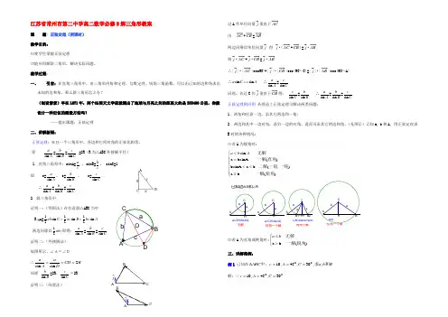 高二数学必修5解三角形教案 苏教版 教案