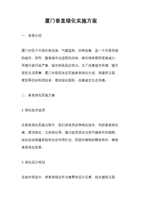 厦门垂直绿化实施方案