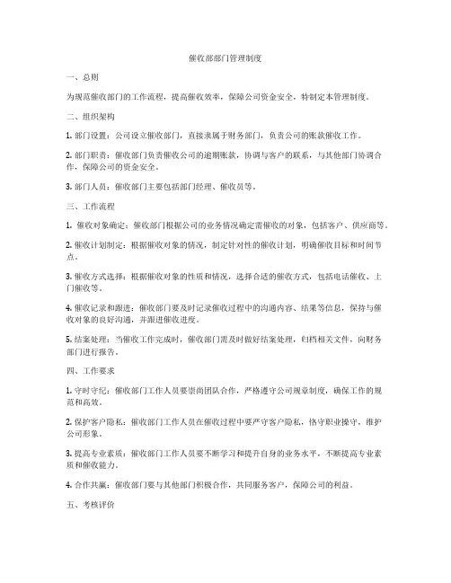 催收部部门管理制度