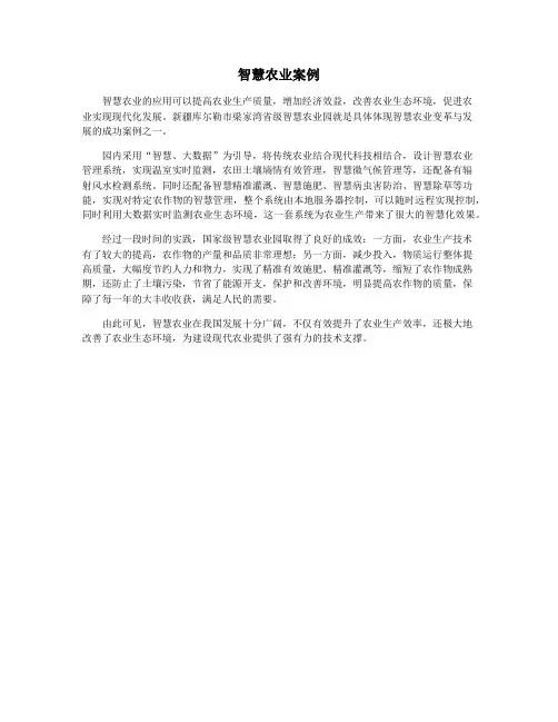 智慧农业案例