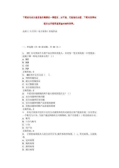 19秋北理工《(汽车)电子商务》在线作业 辅导答案