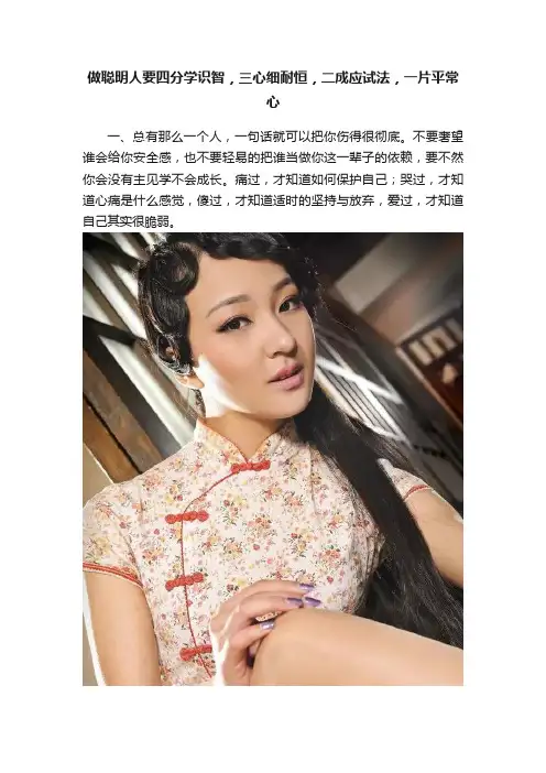 做聪明人要四分学识智，三心细耐恒，二成应试法，一片平常心