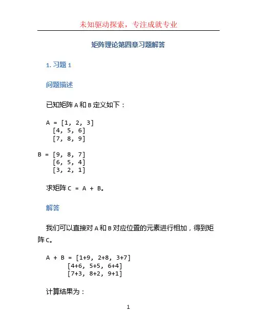矩阵理论第4章习题解答 (2)
