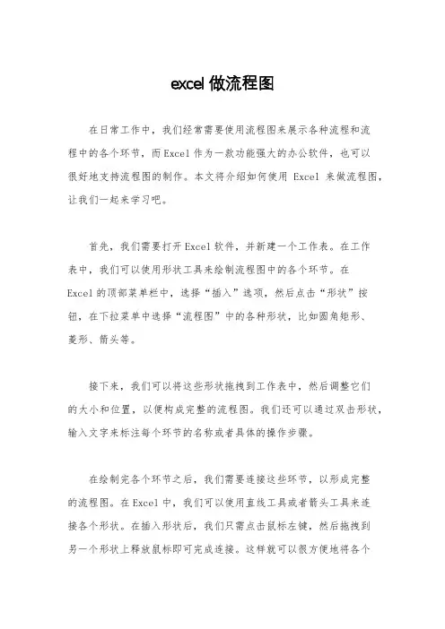 excel做流程图