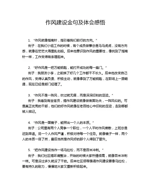 作风建设金句及体会感悟