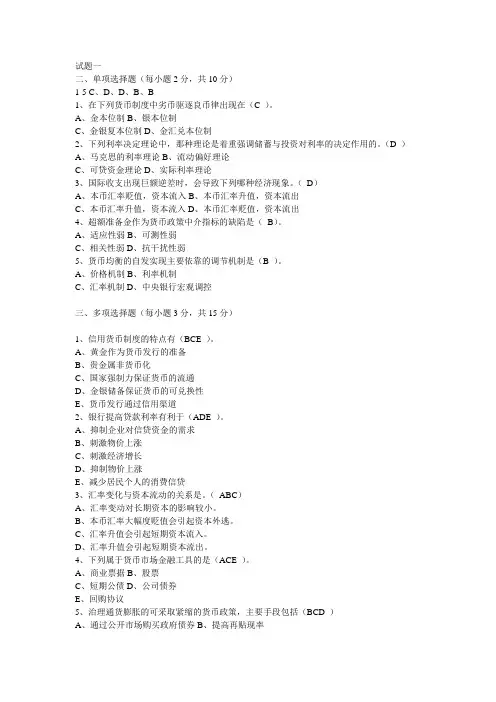 金融学复习题