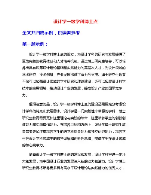 设计学一级学科博士点