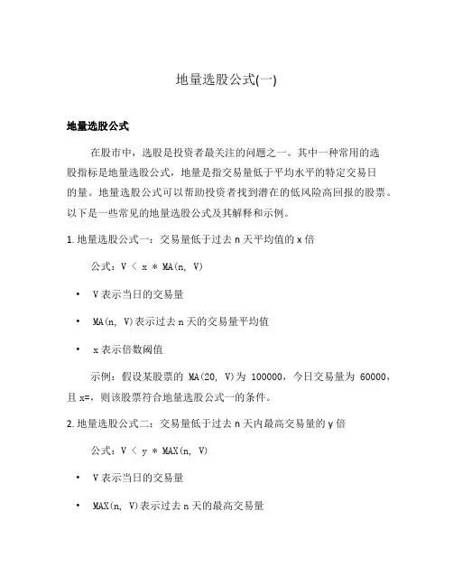 地量选股公式(一)