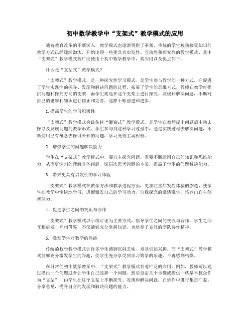 初中数学教学中“支架式”教学模式的应用