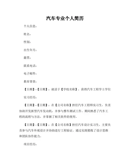 汽车专业个人简历