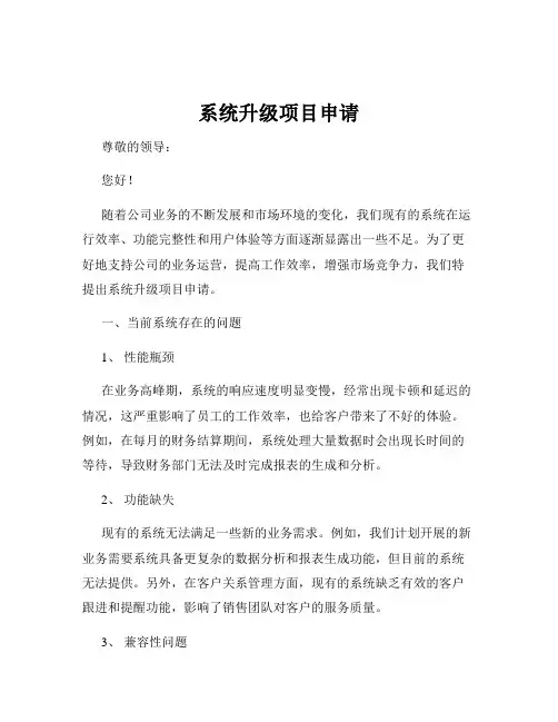 系统升级项目申请
