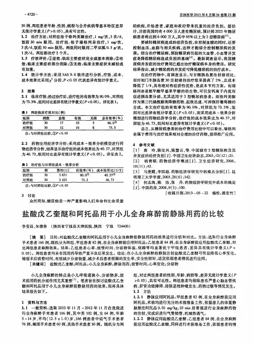 盐酸戊乙奎醚和阿托品用于小儿全身麻醉前静脉用药的比较