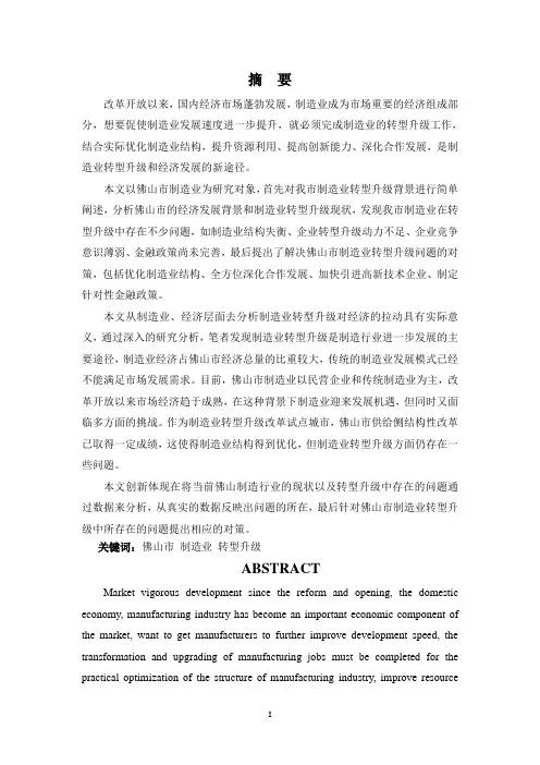 佛山市制造业转型升级中存在的问题及对策