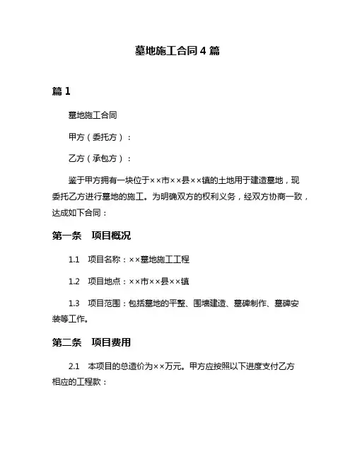 墓地施工合同4篇