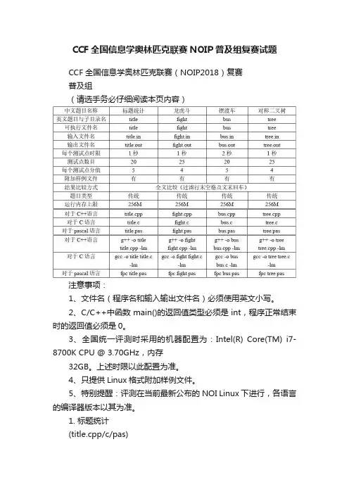 CCF全国信息学奥林匹克联赛NOIP普及组复赛试题