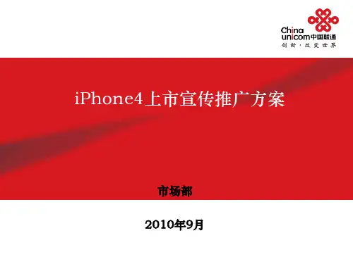 某手机上市宣传推广方案(PPT 48张)