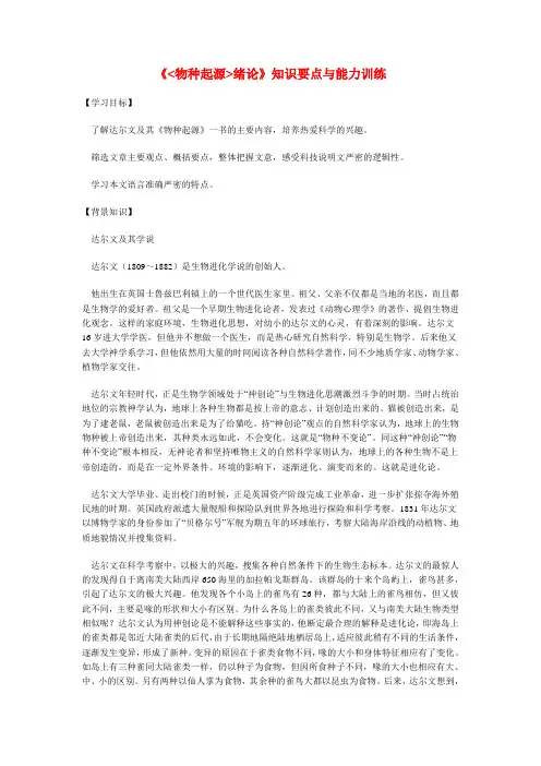 高二语文《物种起源绪论》知识要点与能力训练
