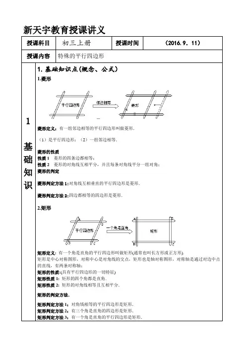 特殊平行四边形知识点总结及题型