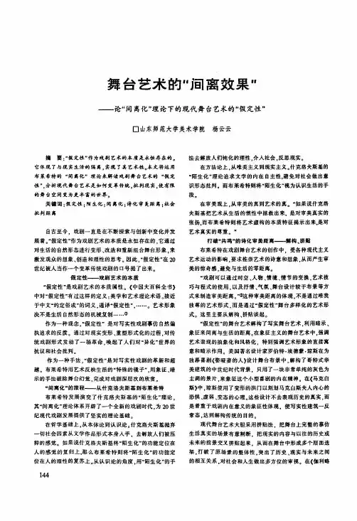 舞台艺术的间离效果——论间离化理论下的现代舞台艺术的假定性