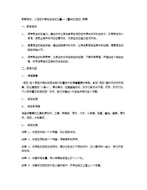 《童年的泥巴》教案:从泥巴中寻找生命的力量
