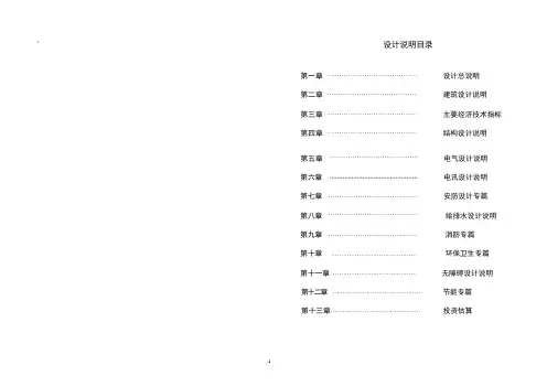 综合服务中心设计说明正本