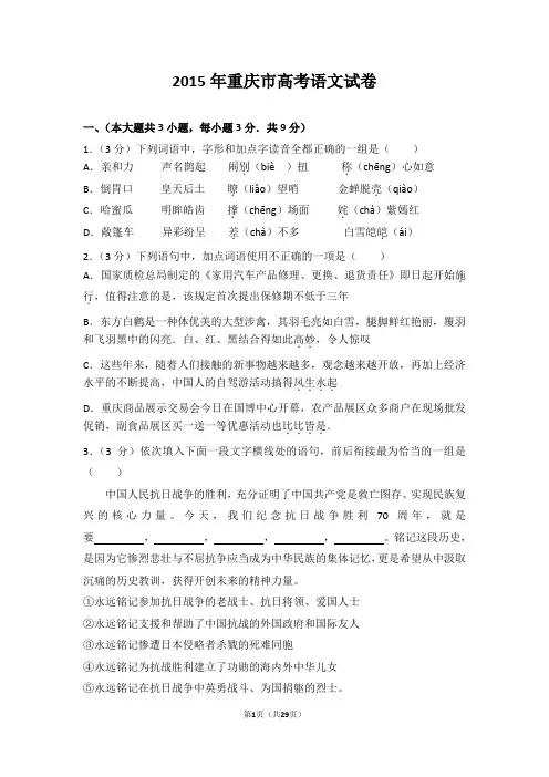 2015年重庆市高考语文试卷【新】
