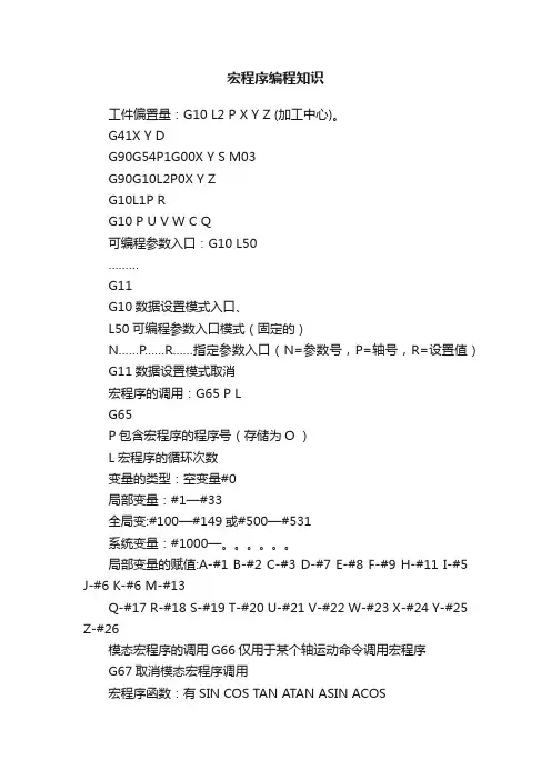 宏程序编程知识