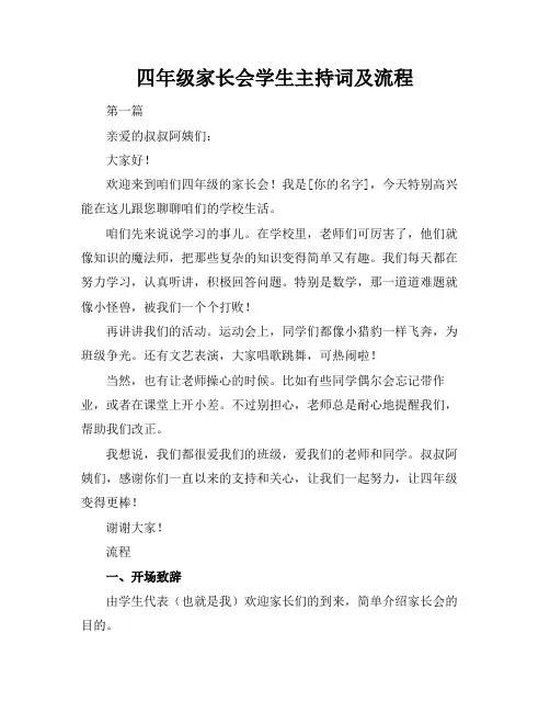 四年级家长会学生主持词及流程