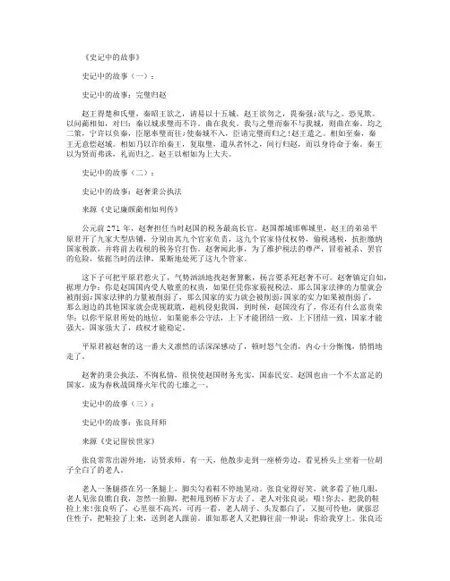史记中的故事15篇精选文档