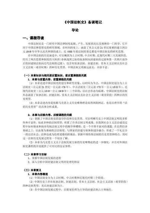 中国法制史备课笔记
