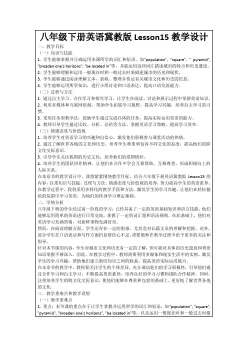 八年级下册英语冀教版Lesson15教学设计