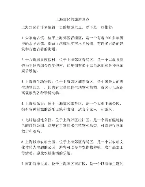上海郊区的旅游景点