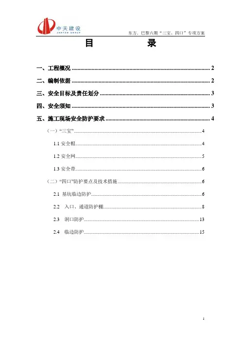 三宝四口专项施工方案