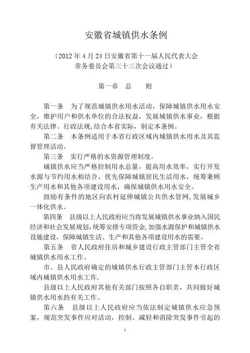 安徽省城镇供水条例