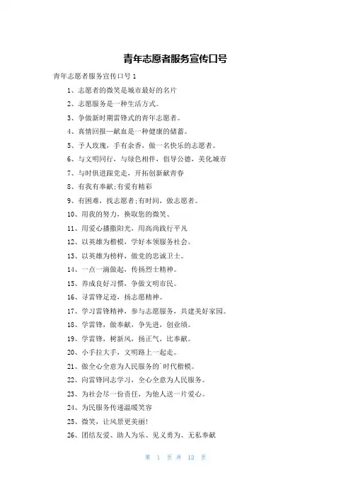 青年志愿者服务宣传口号