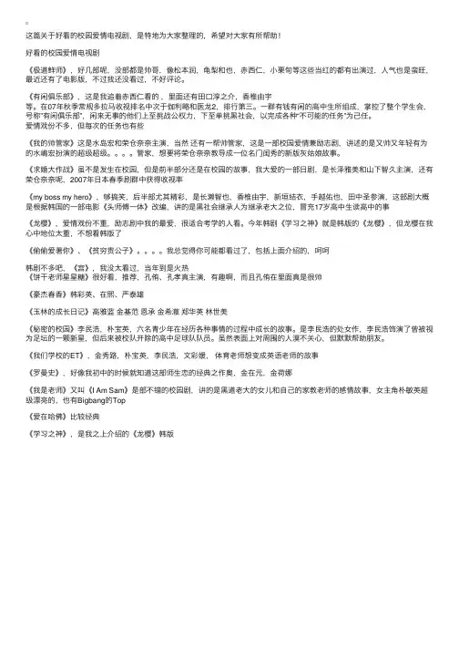 好看的校园爱情电视剧