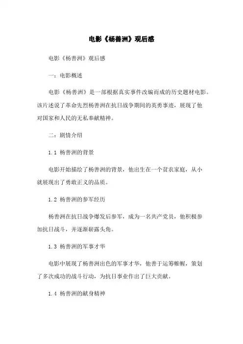 电影《杨善洲》观后感